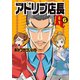 アドリブ店長R 6巻（ガイドワークス） [電子書籍]