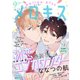 メロキス-mellow kiss- 2018年9月号(第5号)（集英社） [電子書籍]
