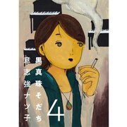 黒真珠そだち【分冊版】 4話（TORICO） [電子書籍]