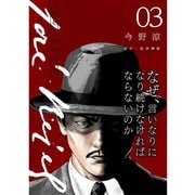 ホセ・リサール【分冊版】3話（TORICO） [電子書籍]