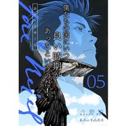 ホセ・リサール【分冊版】5話（TORICO） [電子書籍]