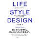 LIFE STYLE DESIGN（きずな出版） 「遊び」と「好奇心」で設計するこれからの生存戦略（PHP研究所） [電子書籍]