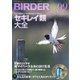 BIRDER（バーダー） 2018年9月号（文一総合出版） [電子書籍]