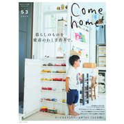 Come home！（カムホーム） vol.53（主婦と生活社） [電子書籍]