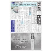 週刊粧業 第3125号（週刊粧業） [電子書籍]