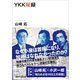 YKK秘録（講談社） [電子書籍]