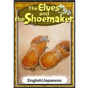 The Elves and the Shoemaker 【English/Japanese versions】（YellowBirdProject） [電子書籍]