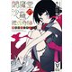 閻魔堂沙羅の推理奇譚 業火のワイダニット（講談社） [電子書籍]