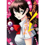 あなたソレでいいんですか（1）（講談社） [電子書籍]
