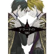 テラーナイト 4（小学館） [電子書籍]
