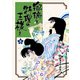 瑠璃と料理の王様と（8）（講談社） [電子書籍]