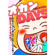オカンDAYS（講談社） [電子書籍]