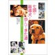 七頭の盲導犬と歩んできた道（学研） [電子書籍]