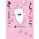ふしぎねこのきゅーちゃん（講談社） [電子書籍]