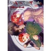 空の境界 the Garden of sinners（8）（講談社） [電子書籍]