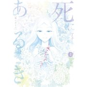 死にあるき 4（小学館） [電子書籍]