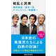戦乱と民衆（講談社） [電子書籍]