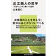 近江商人の哲学 「たねや」に学ぶ商いの基本（講談社） [電子書籍]