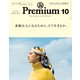 ＆Premium（アンド プレミアム） 2018年 10月号 （素敵な人になるために、どう生きるか。）（マガジンハウス） [電子書籍]
