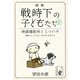 映画撮影所とミツバチ（余美太伊堂文庫） [電子書籍]