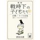 目標！ アノ九官鳥（余美太伊堂文庫） [電子書籍]