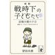 田端大橋の夕日（余美太伊堂文庫） [電子書籍]