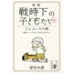 スルメいかの靴（余美太伊堂文庫） [電子書籍]