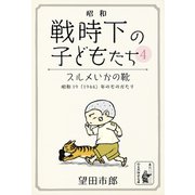 スルメいかの靴（余美太伊堂文庫） [電子書籍]