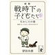 もみじ川の春（余美太伊堂文庫） [電子書籍]