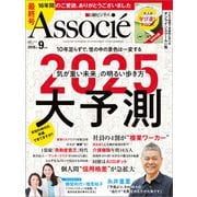 日経ビジネスアソシエ 2018年9月号（日経BP社） [電子書籍]