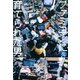 ファミコンに育てられた男（双葉社） [電子書籍]