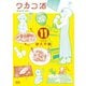 ワカコ酒 11巻（コアミックス） [電子書籍]