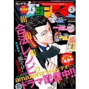 少年マガジンR 2018年5号 （2018年8月20日発売）（講談社） [電子書籍]