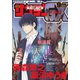 月刊サンデーGX 2018年9月号（2018年8月18日発売）（小学館） [電子書籍]