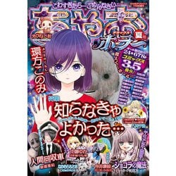 【全16冊】ちゃおデラックス ホラー　2012年3月号〜2015年9月号 増刊 ちゃおデラックス ちゃおデラックスホラー＆ミステリー