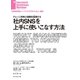 社内SNSを上手に使いこなす方法（ダイヤモンド社） [電子書籍]