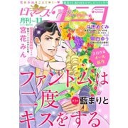 ロマンス・ユニコvol.11（秋水社ORIGINAL） [電子書籍]