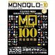 MONOQLO 2018年10月号（晋遊舎） [電子書籍]