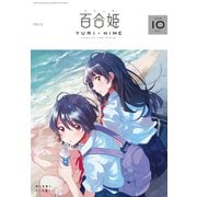 コミック百合姫 2018年10月号（一迅社） [電子書籍]