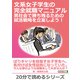 文系女子学生の完全就職マニュアル 男社会で勝ち残るための就活戦略を立案しよう！（まんがびと） [電子書籍]