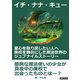 イチ・ナナ・キュー。童心を取り戻したい人へ、廃校を舞台にした魔法世界のジュブナイルストーリー。（まんがびと） [電子書籍]