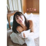 【電子版だけの特典カットつき！】平嶋夏海写真集 ナツミ感（講談社） [電子書籍]