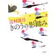 きのうの影踏み（KADOKAWA） [電子書籍]