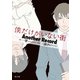 僕だけがいない街 Another Record（KADOKAWA） [電子書籍]