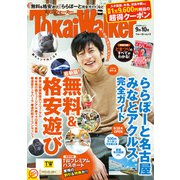 TokaiWalker東海ウォーカー2018年vol.3（KADOKAWA） [電子書籍]