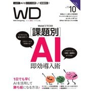 Web Designing（ウェブデザイニング） 2018年10月号（マイナビ出版） [電子書籍]