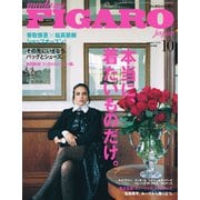 フィガロジャポン（madame FIGARO japon） 2018年10月号（CEメディアハウス） [電子書籍]