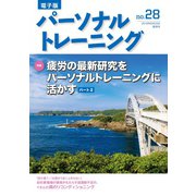 パーソナルトレーニング No.28（あほうせん） [電子書籍]