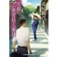 京都三無常殺人事件（光文社） [電子書籍]