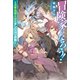 冒険家になろう！～スキルボードでダンジョン攻略～（双葉社） [電子書籍]